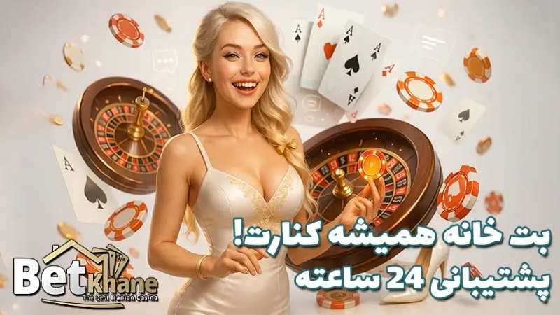 سایت شرط بندی بدون فیلتر